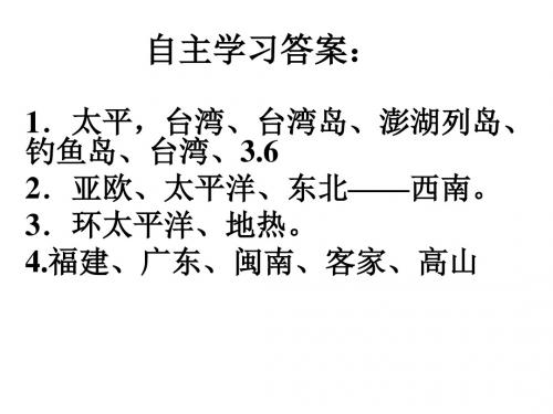六.第五节  祖国的宝岛—台湾51