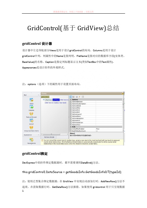 gridcontrol控件学习总结