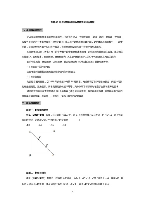 2020年中考数学动态问题-折叠中函数综合题型(含答案)