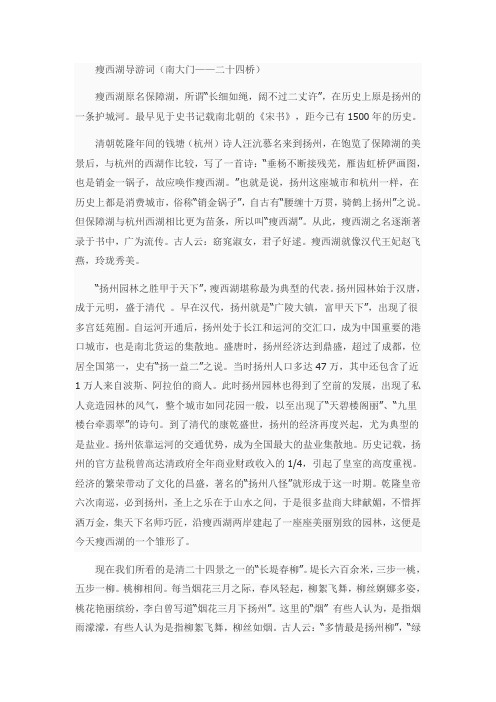 瘦西湖导游词