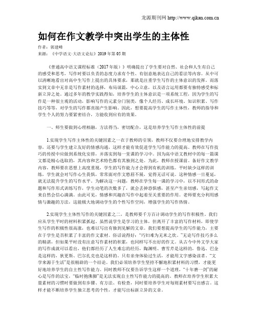 如何在作文教学中突出学生的主体性
