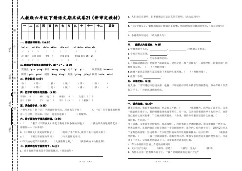 部编人教版六年级下册语文毕业试卷5套(最新修订统考卷)