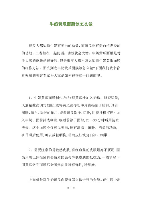 牛奶黄瓜面膜该怎么做
