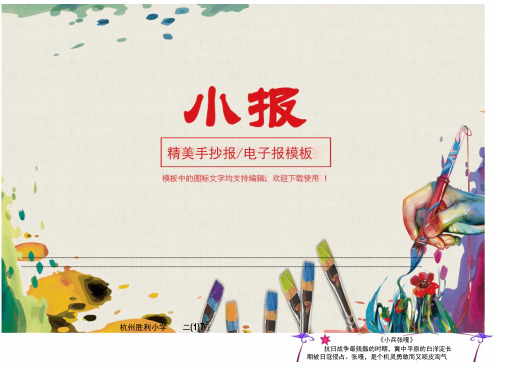 【小报】抗日战争电影【A4】(精美范本)