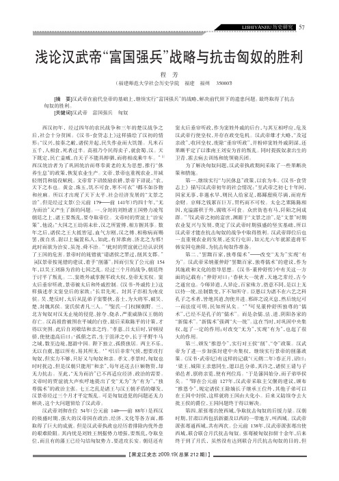 【汉武大帝吧】浅论汉武帝_富国强兵_战略与抗击匈奴的胜利