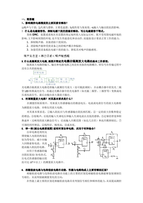 测控电路知识点
