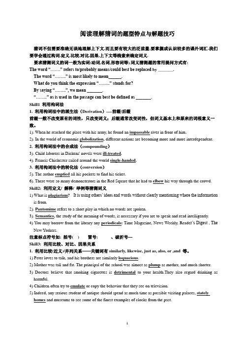 阅读理解—猜词题的题型特点与解题技巧