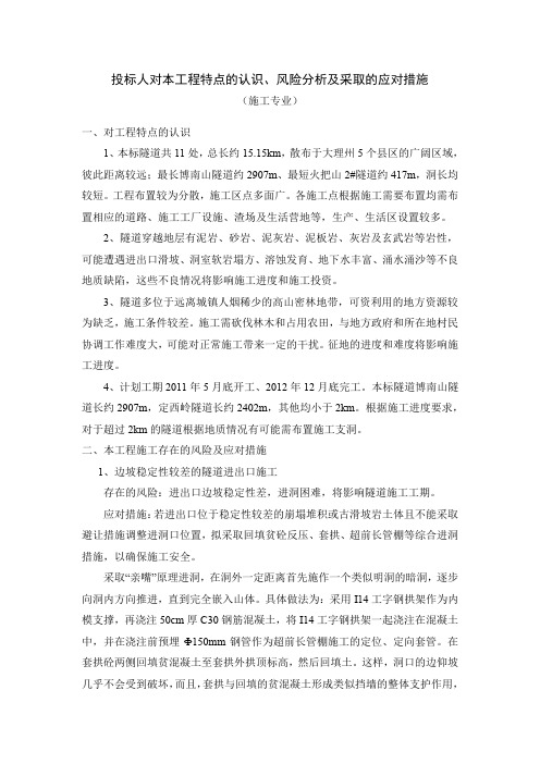 中缅石油管道投标技术风险分析及应对措施