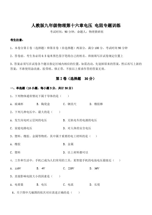 人教版九年级物理第十六章电压 电阻专题训练试题(含答案及详细解析)