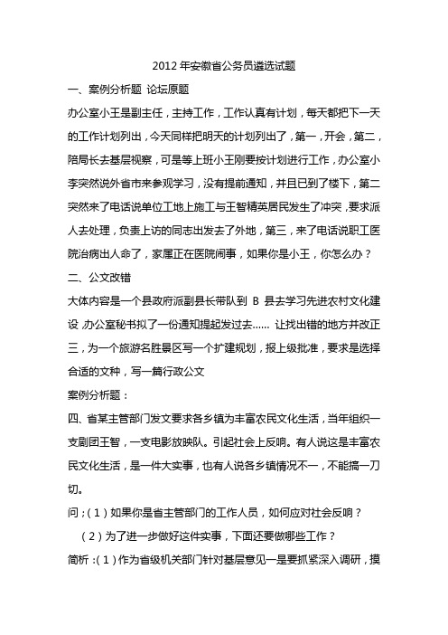 2012年安徽省公务员遴选试题