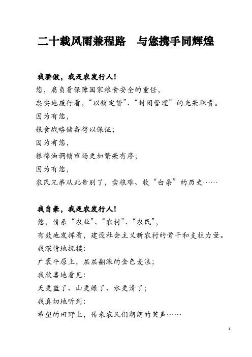 二十载风雨兼程  与您携手同行(农发行成立二十周年征文)