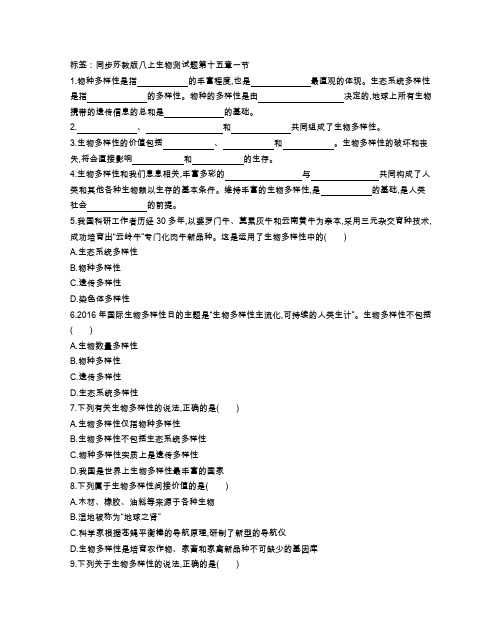 苏教版八年级生物上册 第十五章第一节 同步课时测试卷(附参考答案)