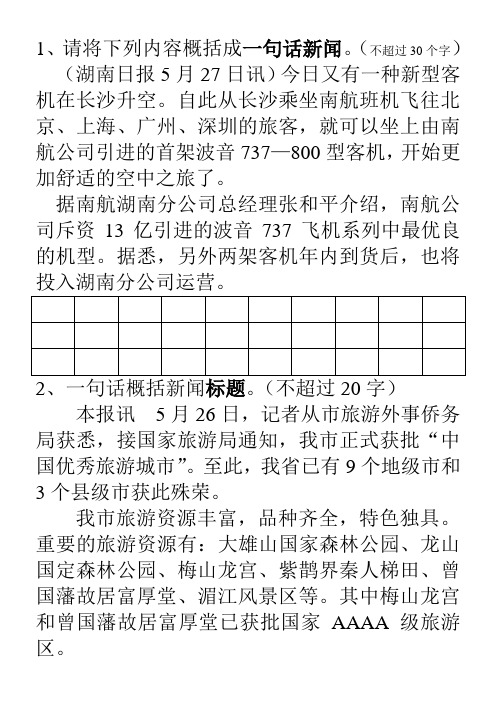 新闻标题概括