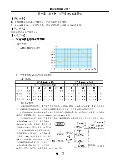 生物高中必修3第一章第二节学案