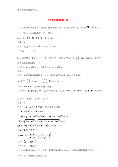 [推荐学习]全国通用2018版高考数学总复习考前三个月12+4满分练11理