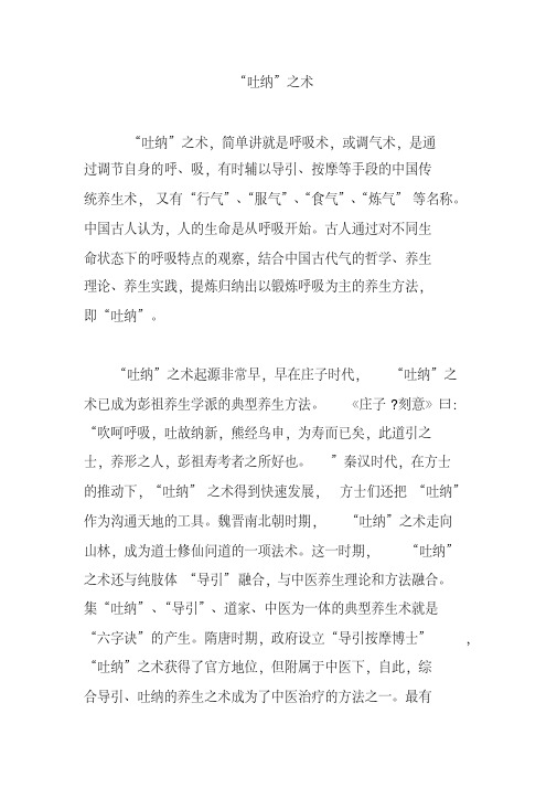 “吐纳”之术