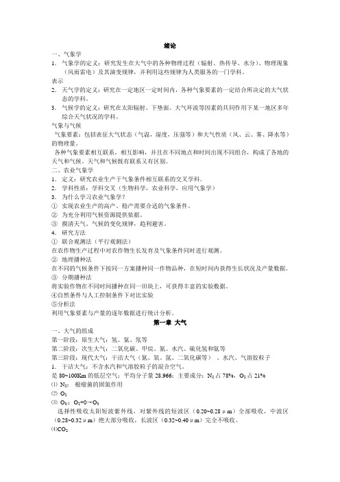 气象学