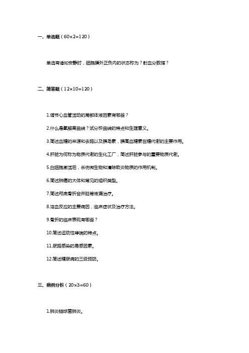 2018年武汉大学686医学综合考研真题(回忆版)
