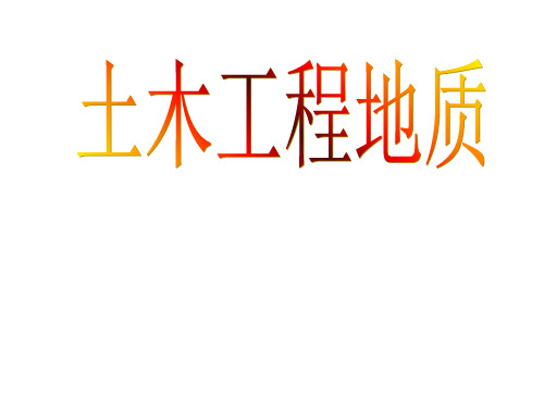 地貌ppt课件