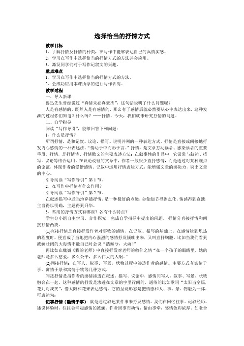 选择恰当的抒情方式