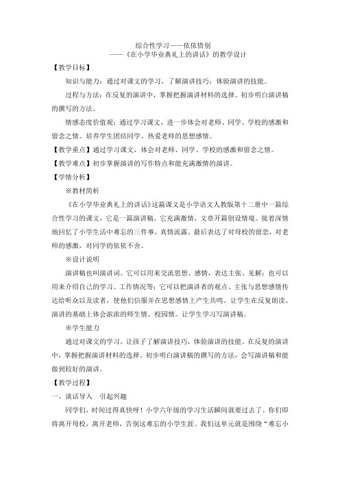 语文人教版六年级下册《综合性学习——依依惜别》教学设计