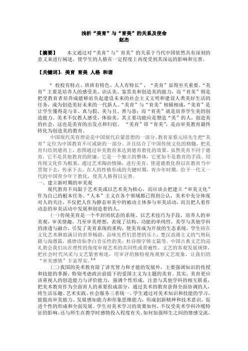 论文浅析“美育”与“育美”的关系及使命