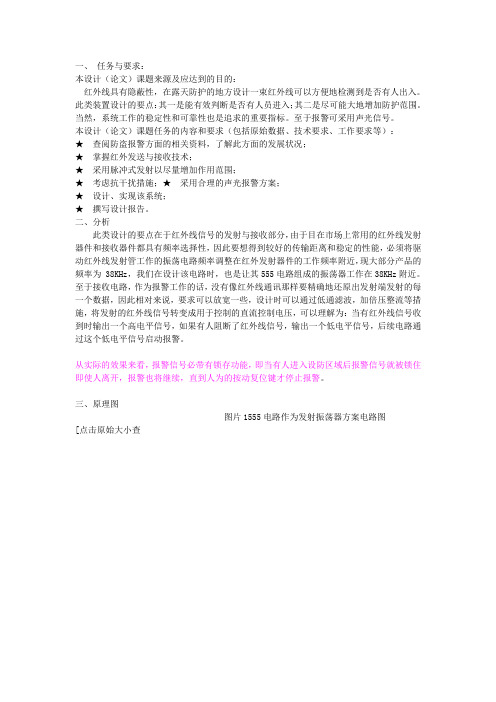 红外线探测防盗报警器电路设计