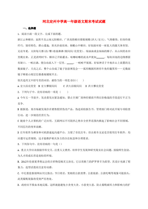 精选河北狮州中学2016_2017学年高一语文上学期期末考试试题
