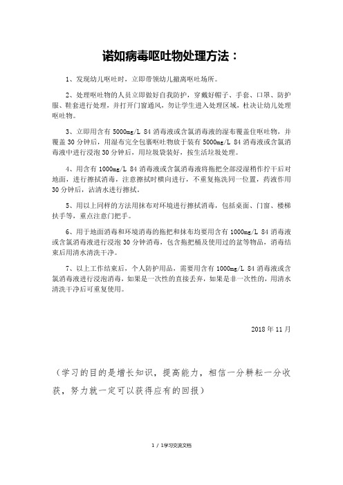 诺如病毒呕吐物处理方法