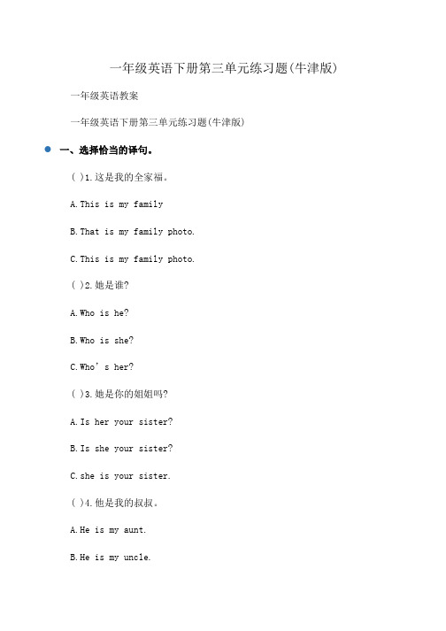 小学一年级英语下册第三单元练习题(牛津版)