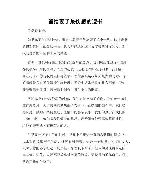 留给妻子最伤感的遗书