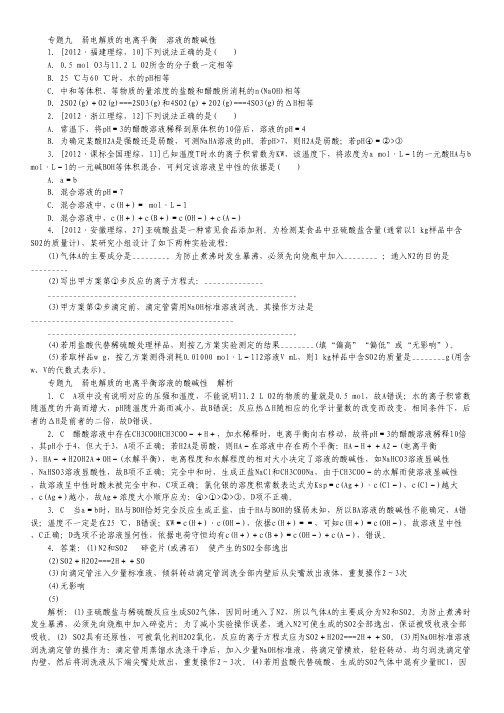 2013高考化学必考题型早知道 专题九 弱电解质的电离平衡 溶液的酸碱性.pdf