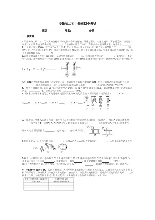 安徽初二初中物理期中考试带答案解析
