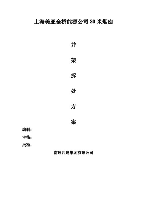 物料提升机(龙门架、井字架)安装施工方案