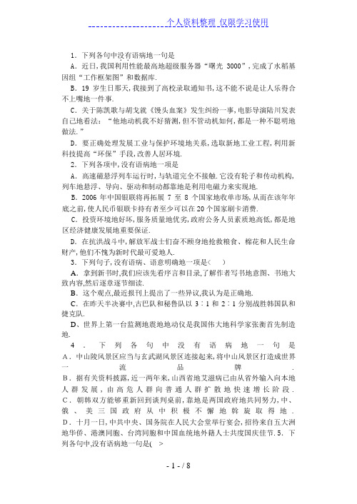 下列各句中没有语病的一句是
