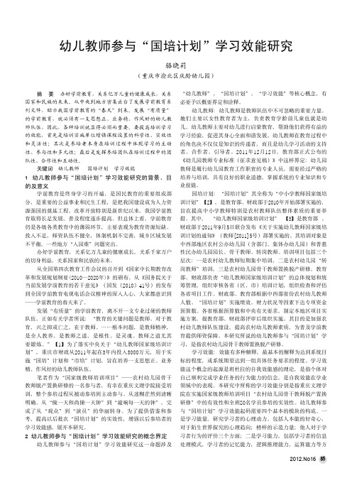 幼儿教师参与国培计划学习效能
