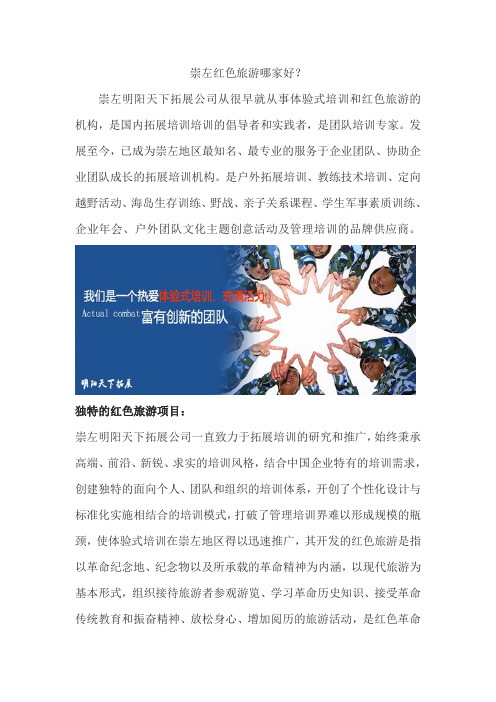 崇左红色旅游哪家好？