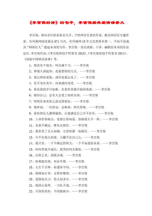 《李宫俊的诗》的句子,李宫俊经典爱情语录大