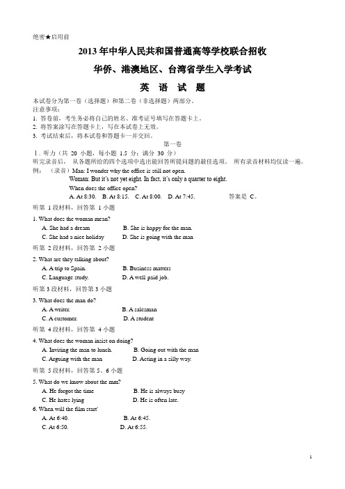 2013年港澳台联考英语真题word版(含答案及解析)