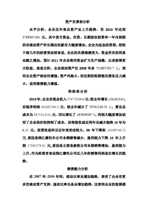 钱江摩托总体分析报告
