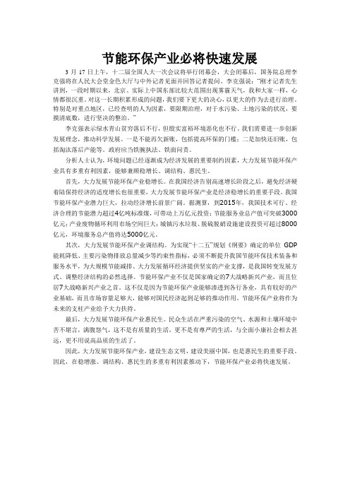 节能新政策：节能环保产业必将快速发展