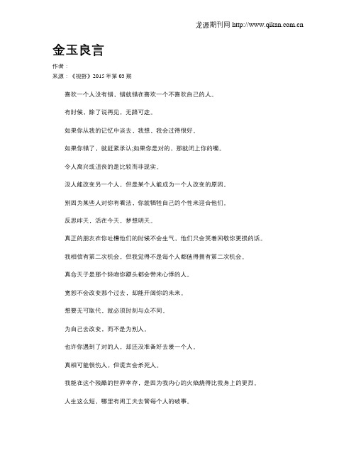 金玉良言