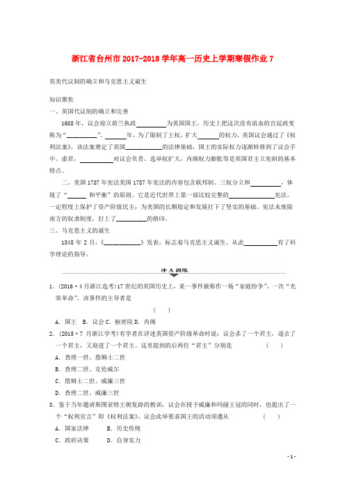 浙江省台州市2017_2018学年高一历史上学期寒假作业7无答案201803231117