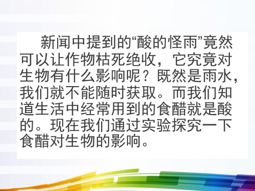 人教版初中生物七下第七章第二节_探究环境污染对生物的影响 课件 (共27张PPT)
