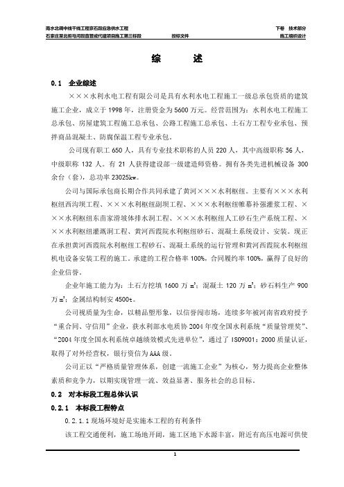 隧洞施工组织设计方案【精品文档】