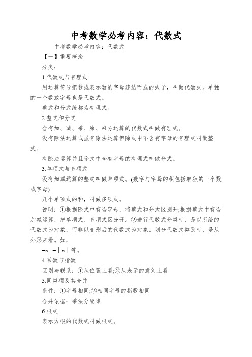 中考数学必考内容：代数式