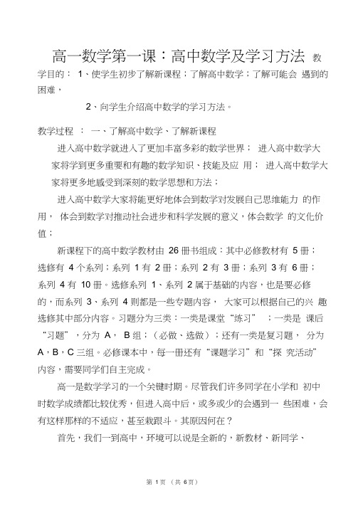 高一数学第一课高中数学及学习方法