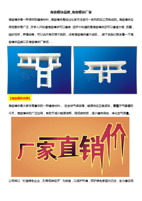 海容模块品牌_海容模块厂家