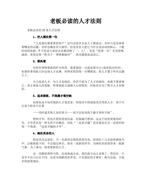 老板必读的人才法则