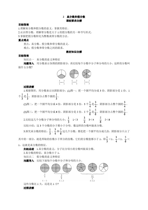 第十册教材知识全解 真分数和假分数